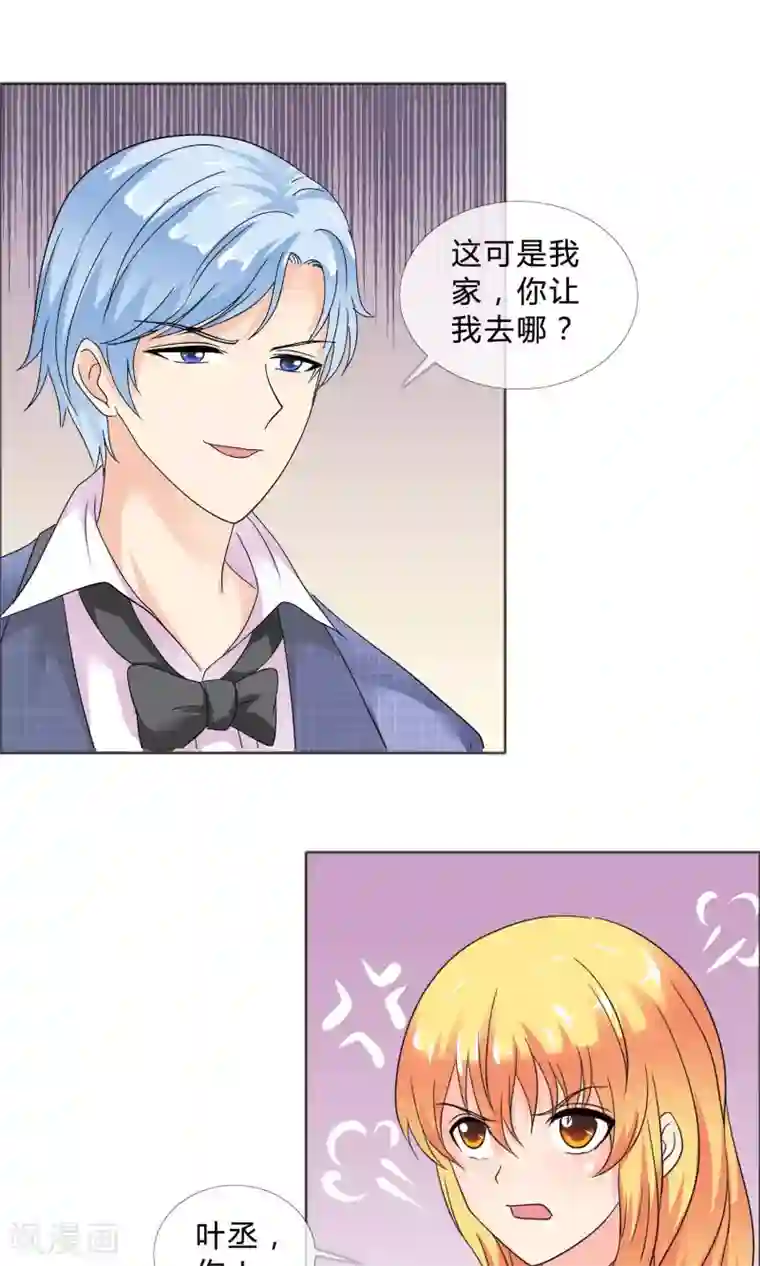 谁还不是个小公主第21话 去他家里