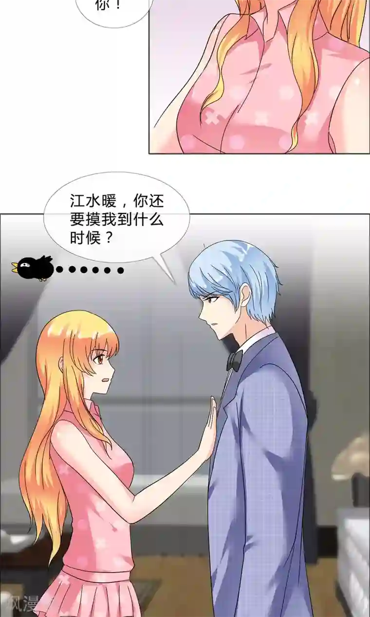 谁还不是个小公主第21话 去他家里