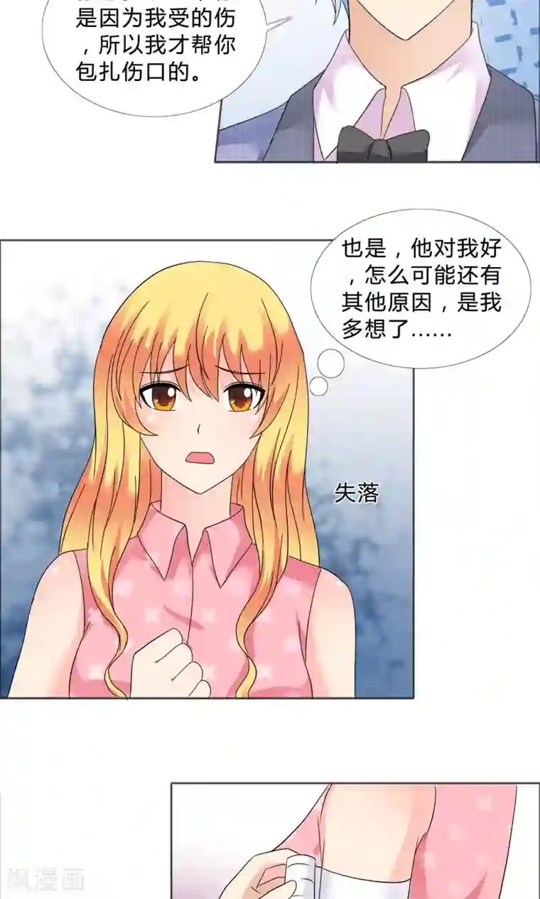 谁还不是个小公主第22话 包扎伤口