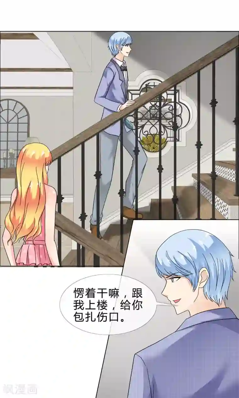 谁还不是个小公主第22话 包扎伤口