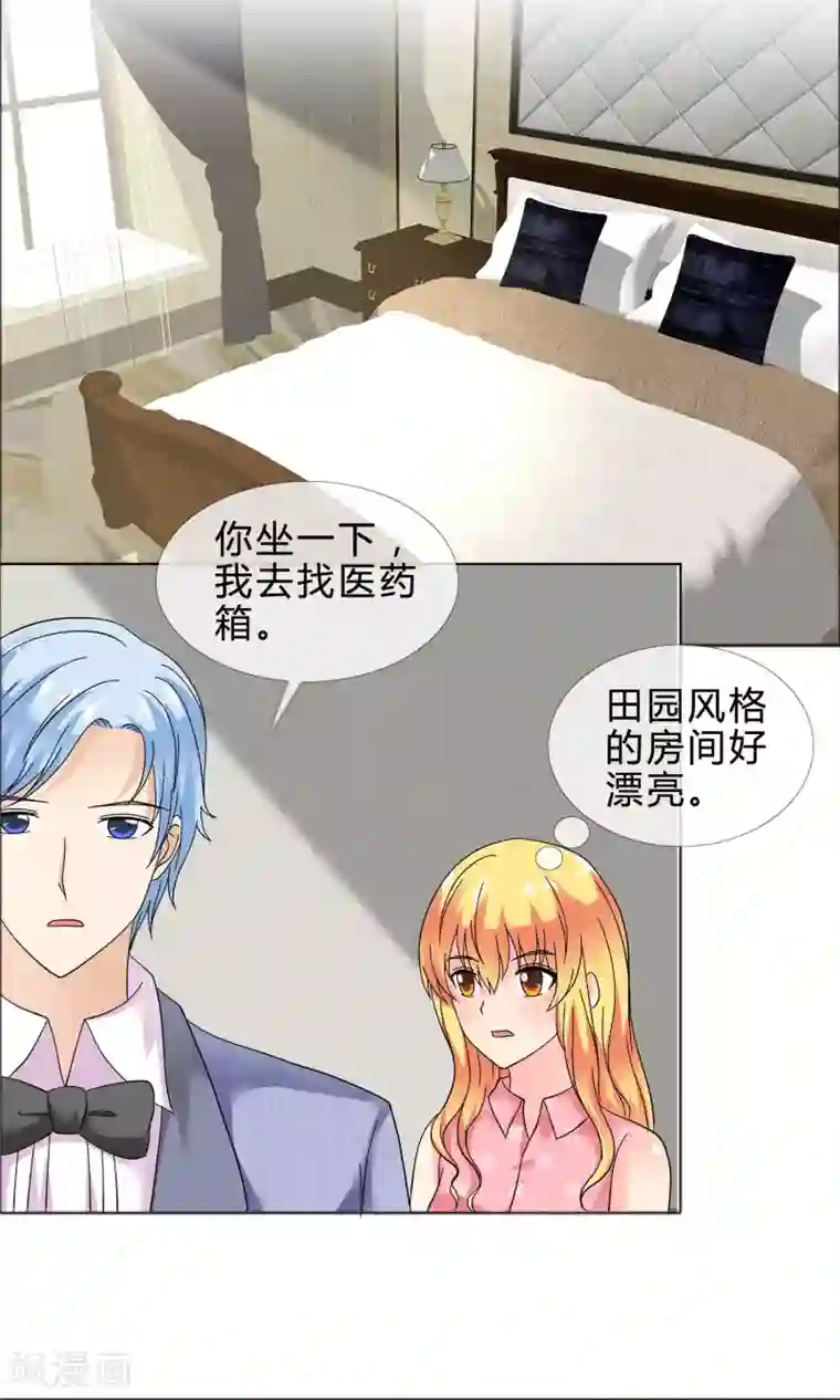 谁还不是个小公主第22话 包扎伤口