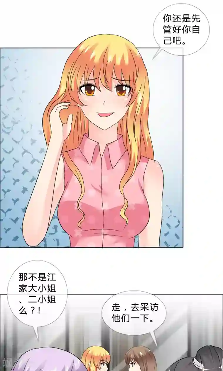 谁还不是个小公主第23话 股价下跌