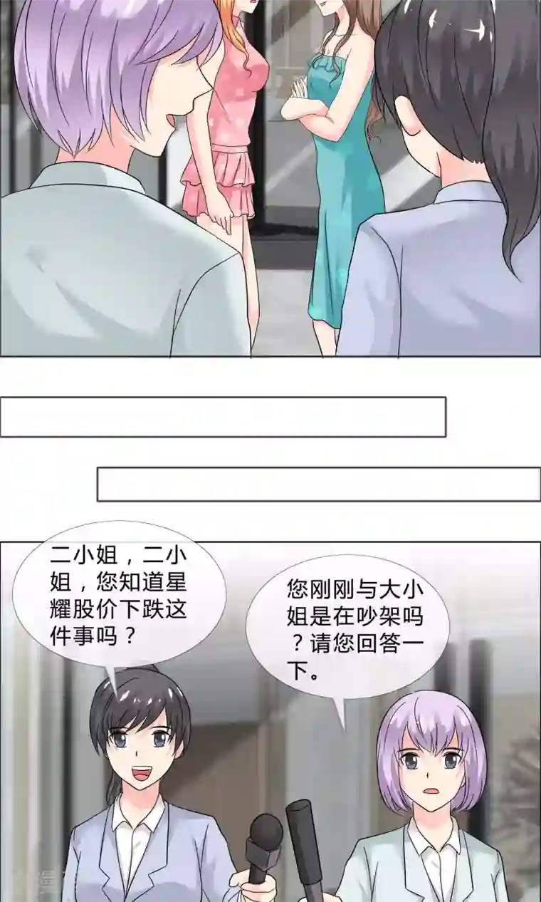 谁还不是个小公主第23话 股价下跌