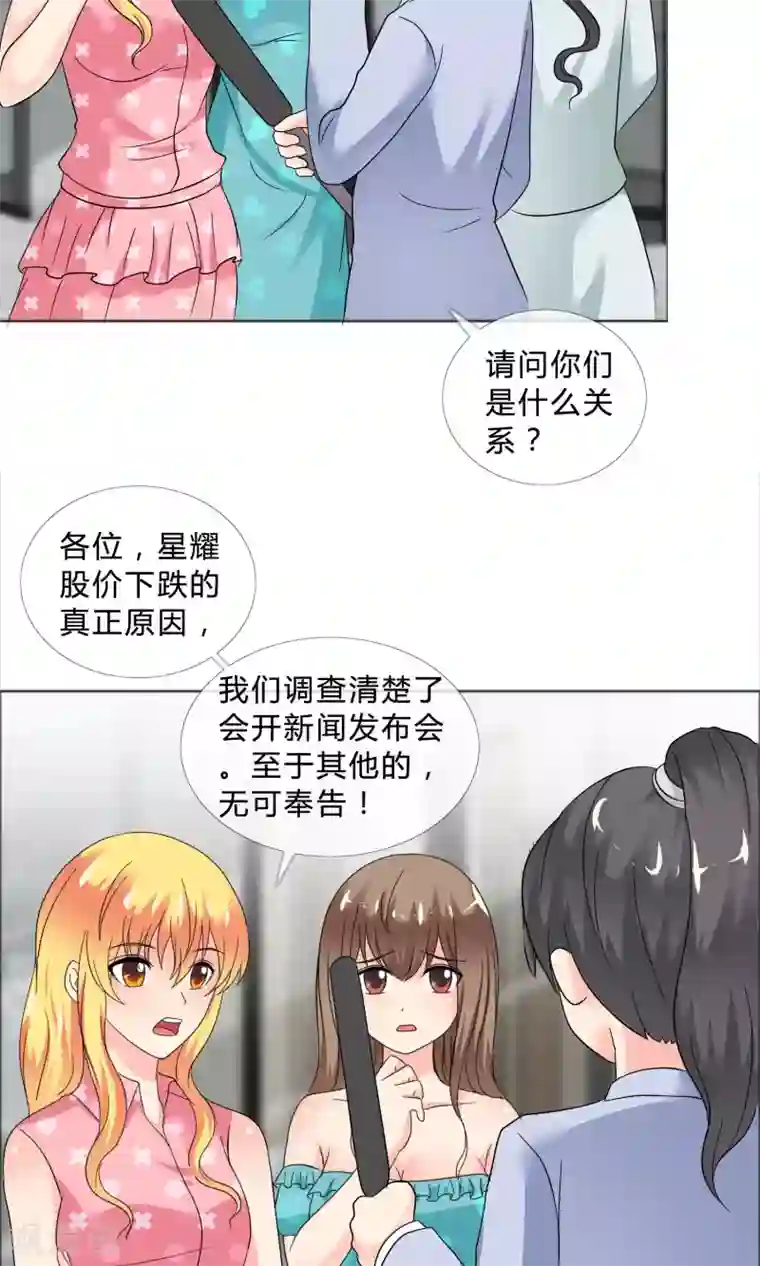 谁还不是个小公主第23话 股价下跌