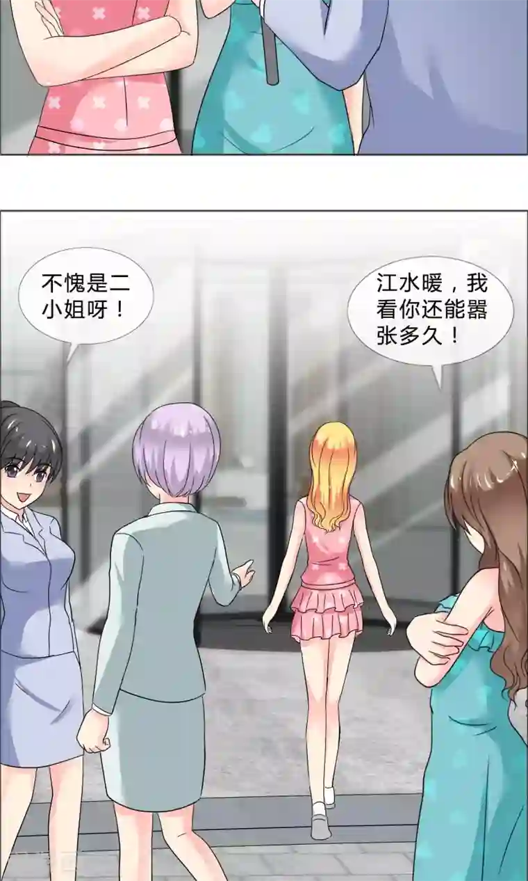 谁还不是个小公主第23话 股价下跌