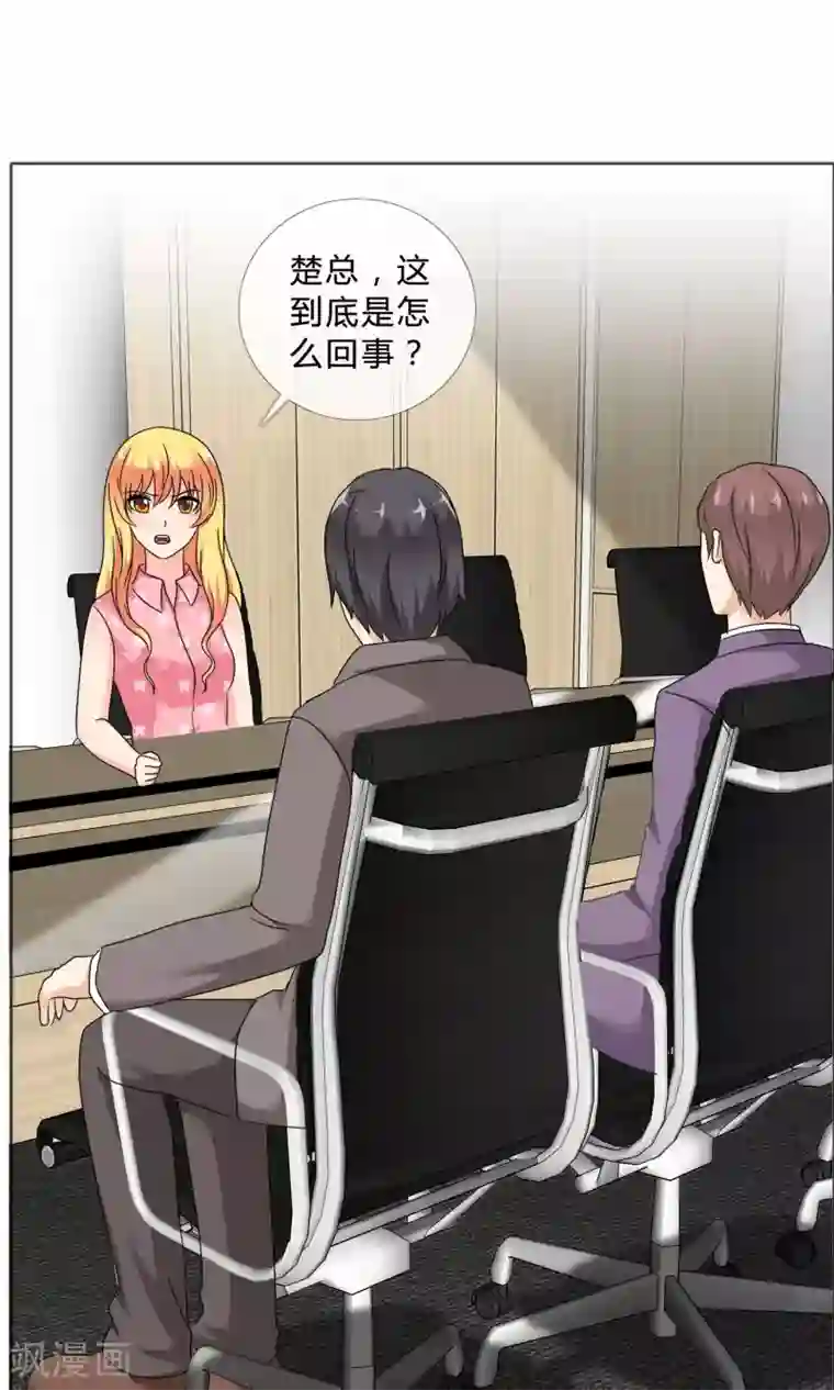 谁还不是个小公主第23话 股价下跌