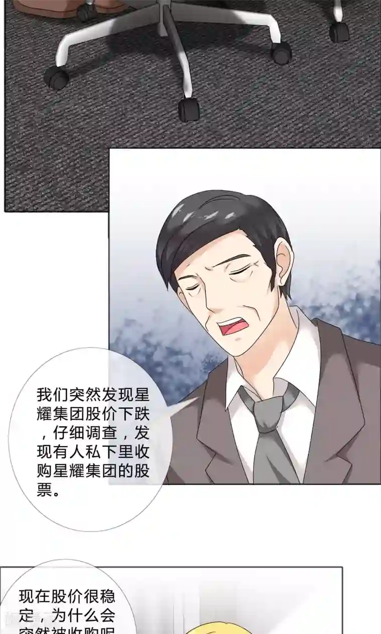 谁还不是个小公主第23话 股价下跌