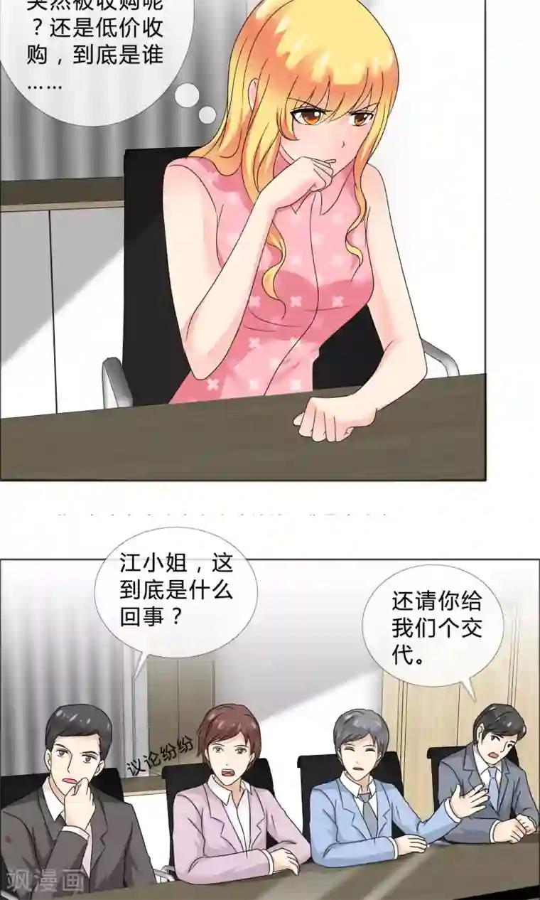 谁还不是个小公主第23话 股价下跌