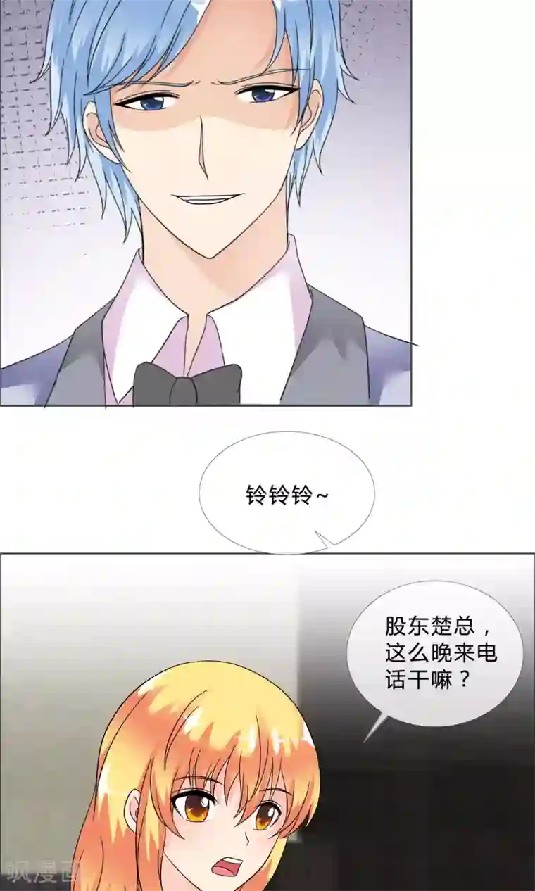 谁还不是个小公主第23话 股价下跌