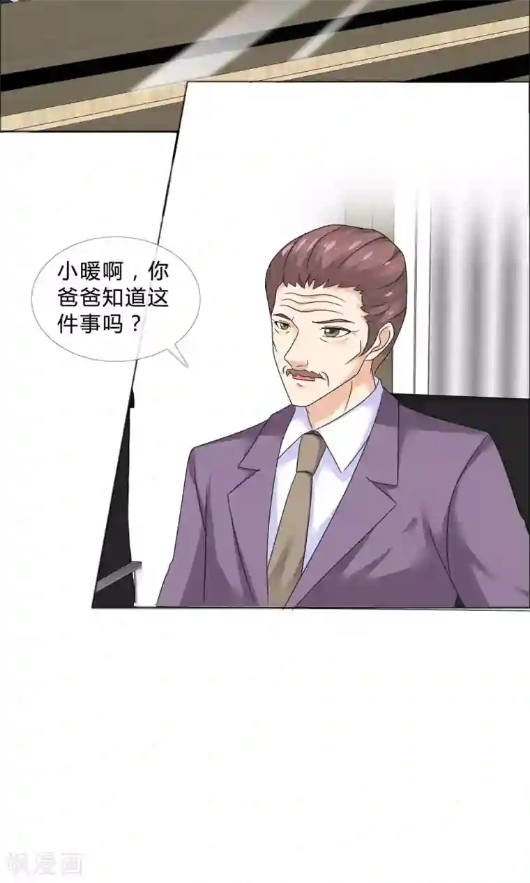 谁还不是个小公主第23话 股价下跌