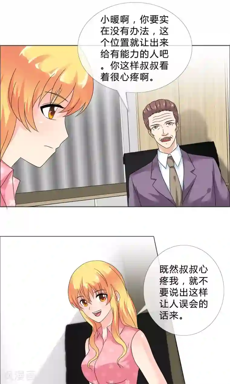 谁还不是个小公主第23话 股价下跌