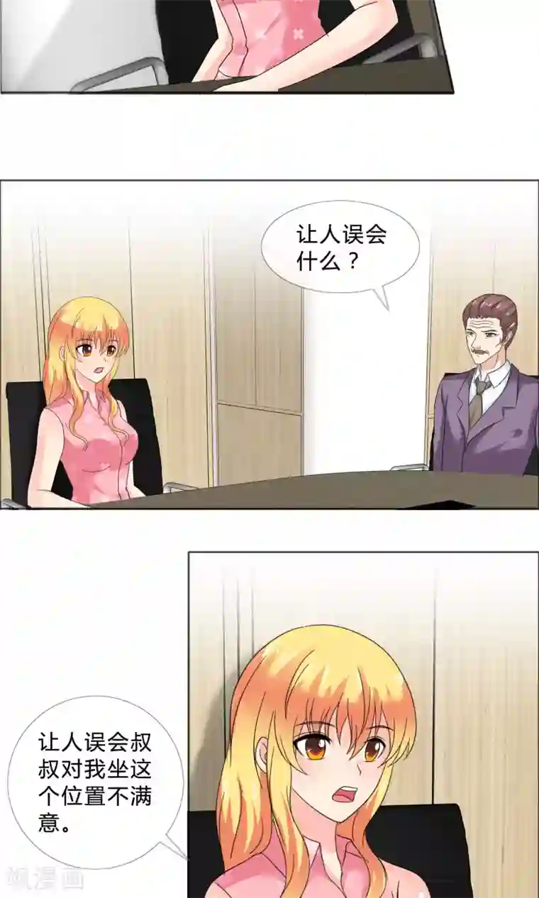 谁还不是个小公主第23话 股价下跌