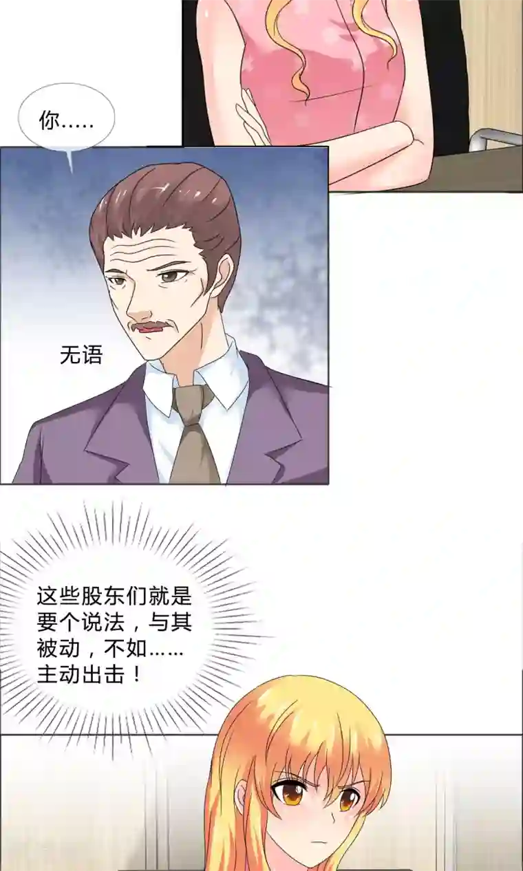 谁还不是个小公主第23话 股价下跌