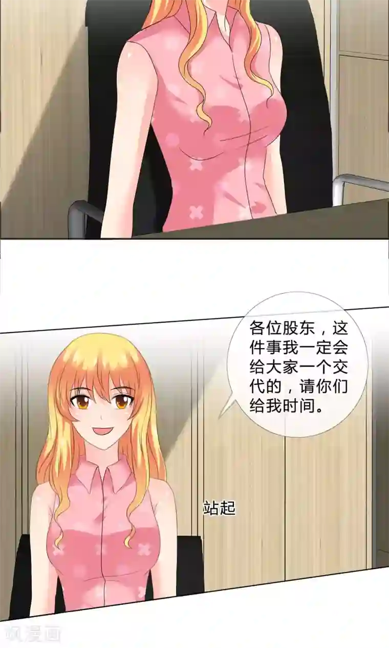 谁还不是个小公主第23话 股价下跌