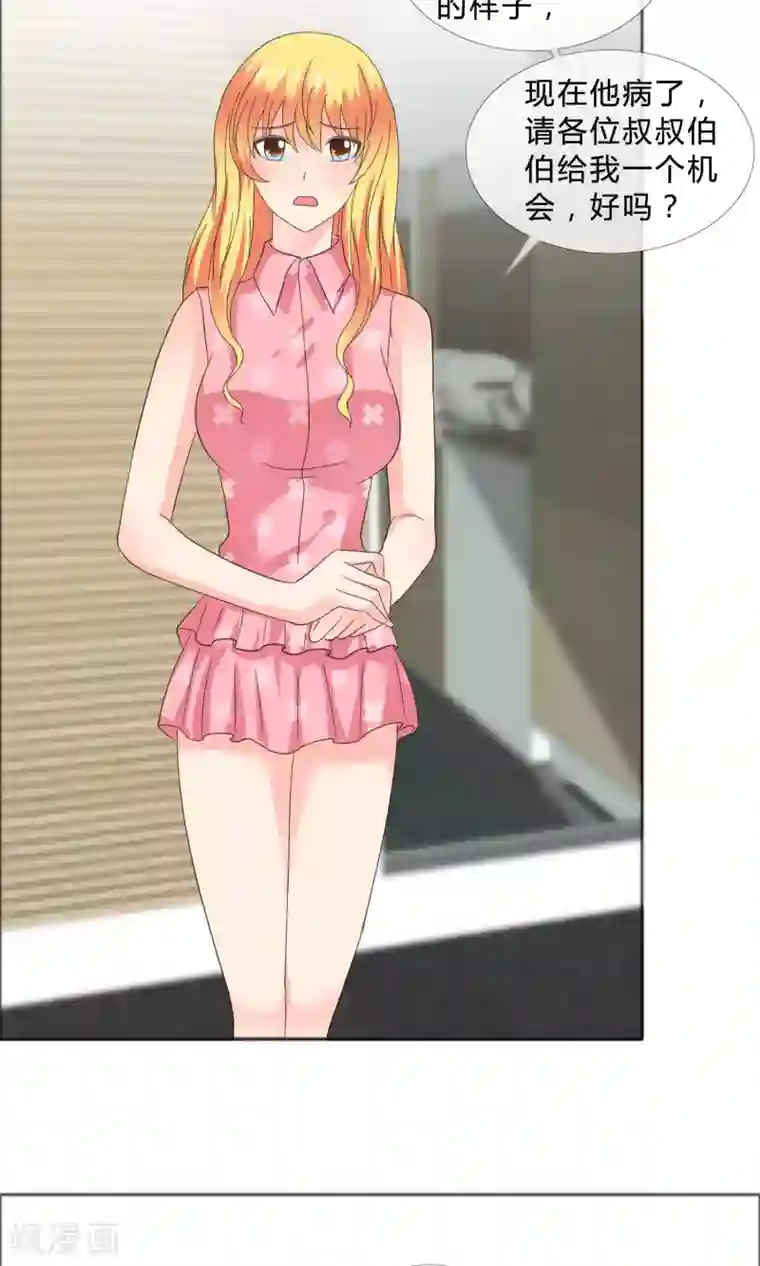 谁还不是个小公主第23话 股价下跌