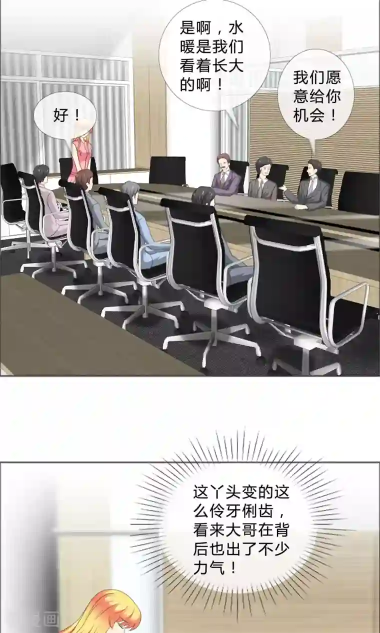 谁还不是个小公主第23话 股价下跌