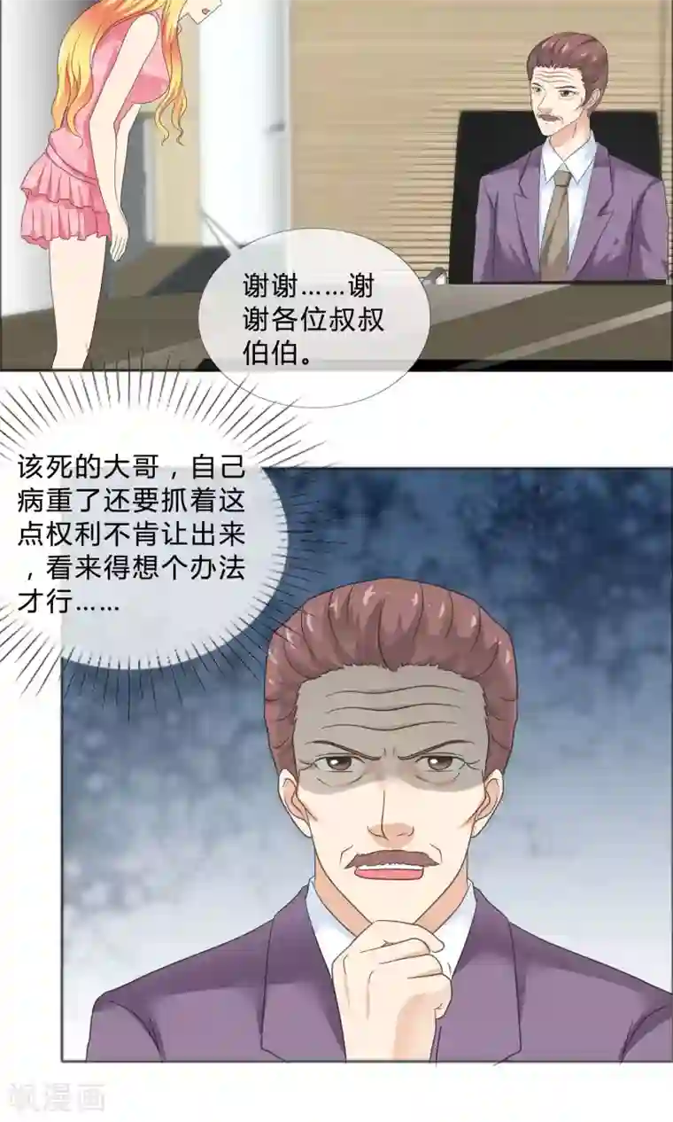 谁还不是个小公主第23话 股价下跌