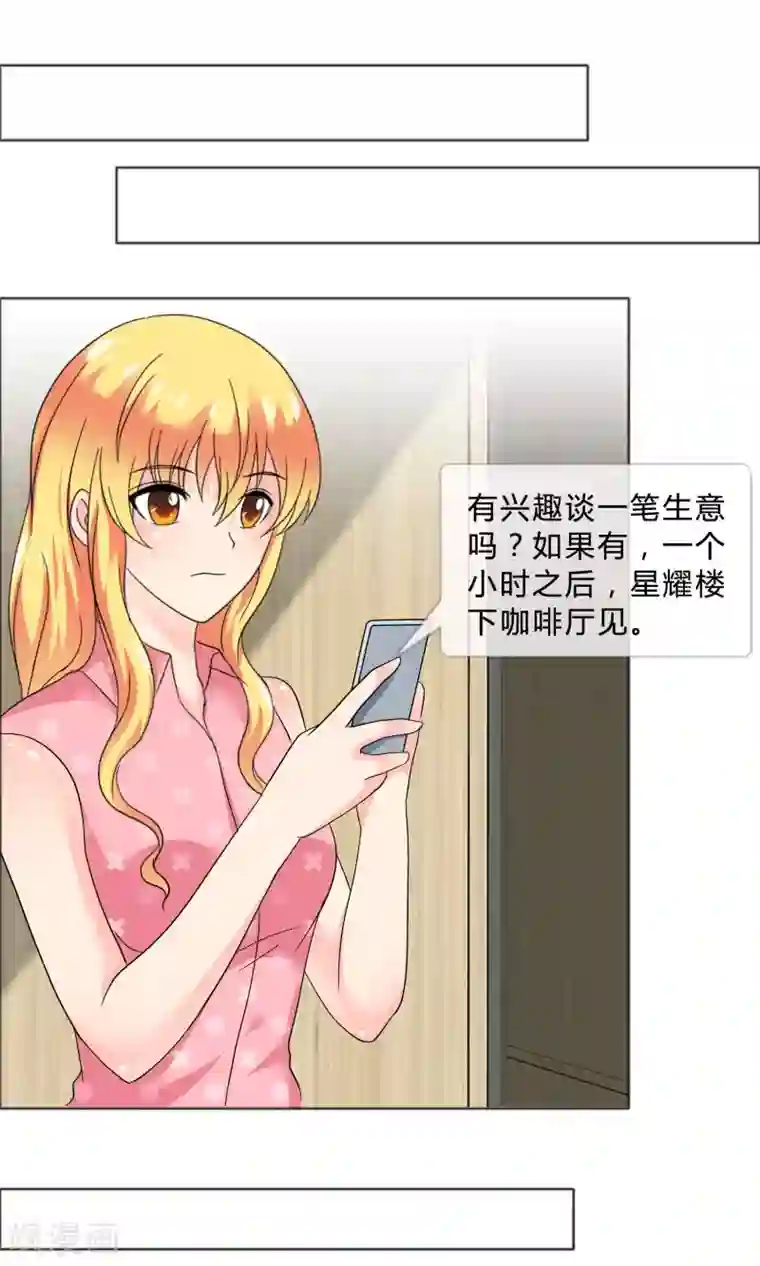 谁还不是个小公主第23话 股价下跌