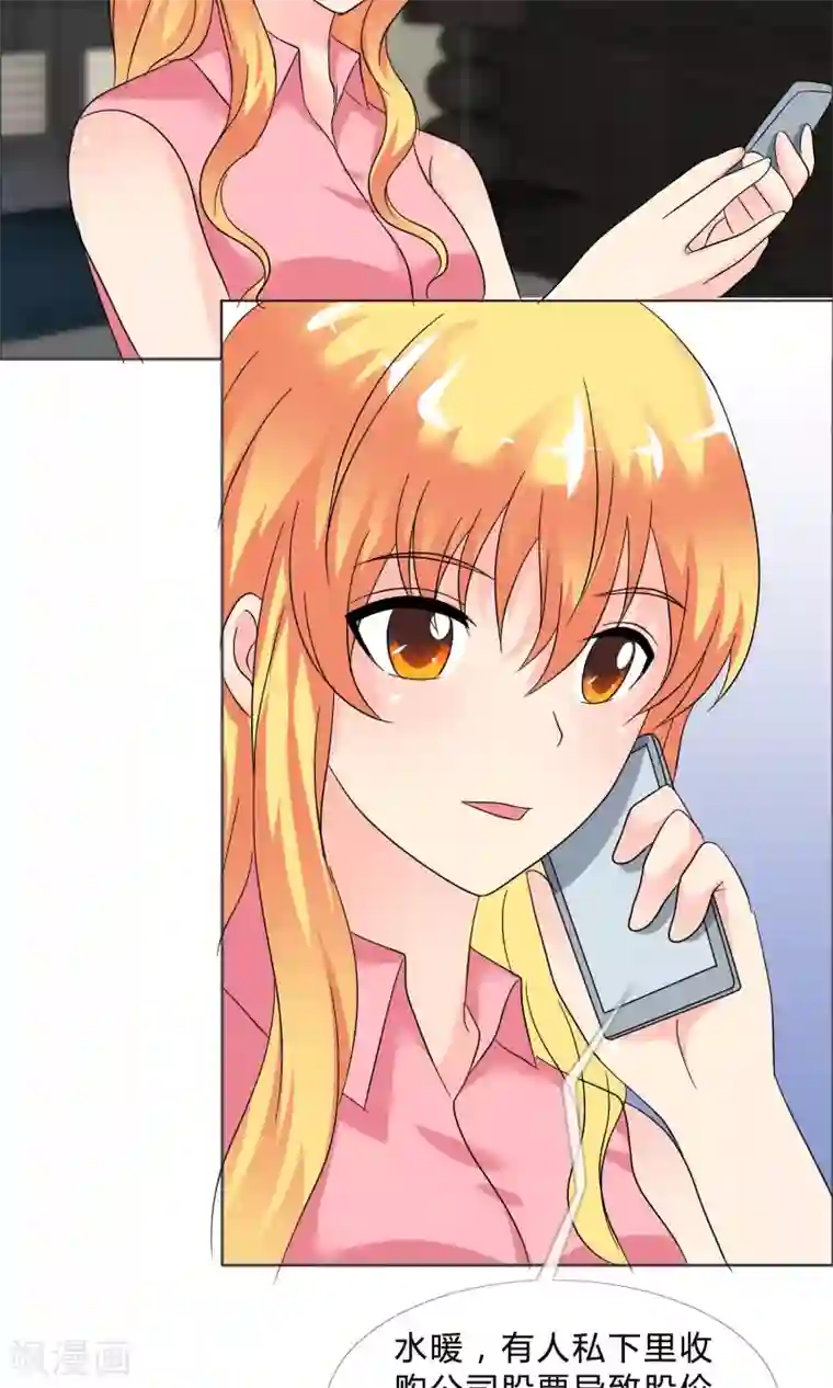 谁还不是个小公主第23话 股价下跌