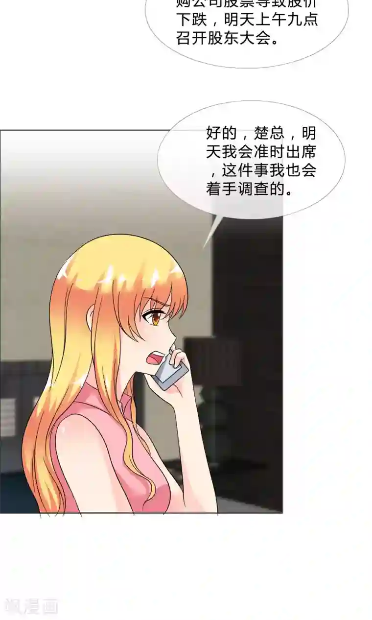 谁还不是个小公主第23话 股价下跌