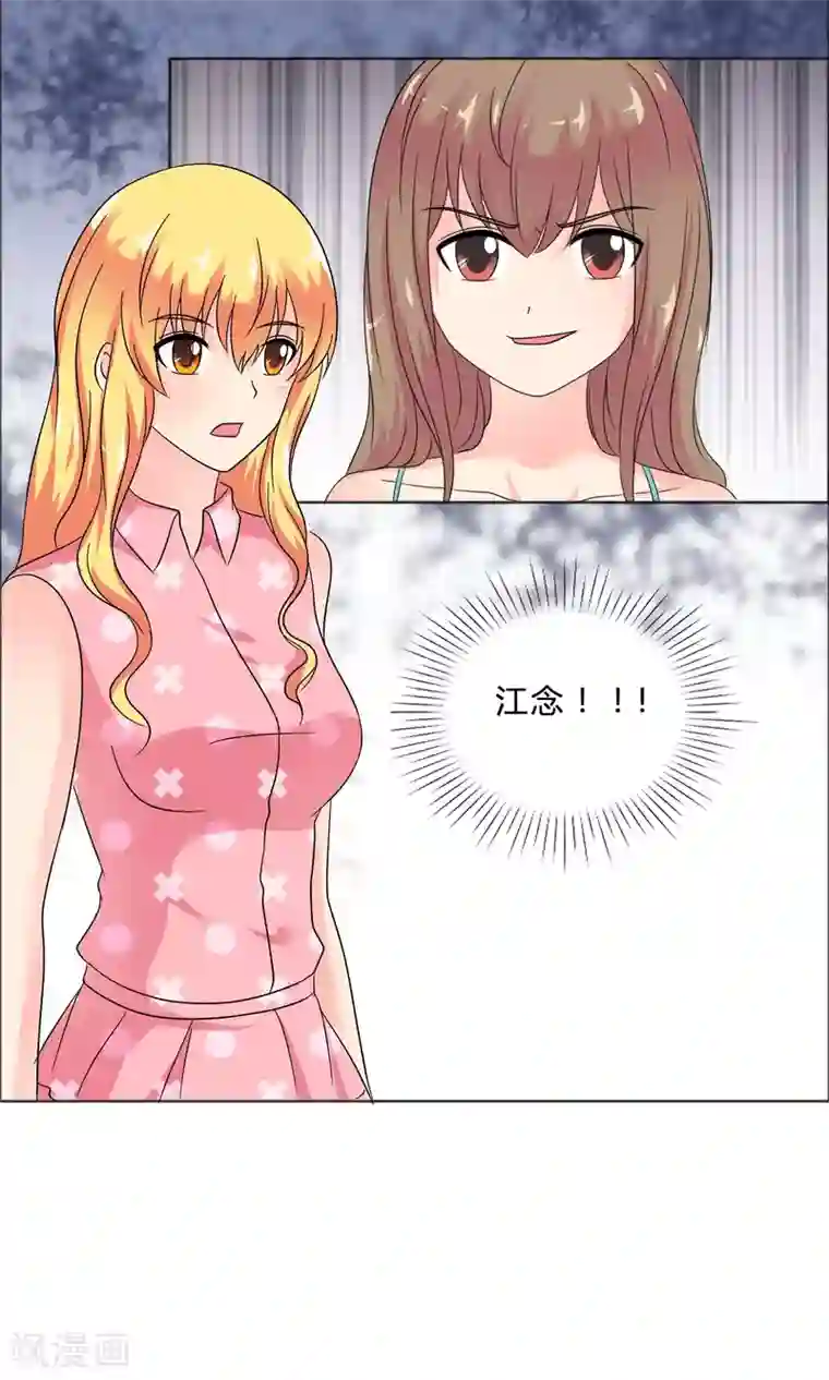 谁还不是个小公主第23话 股价下跌