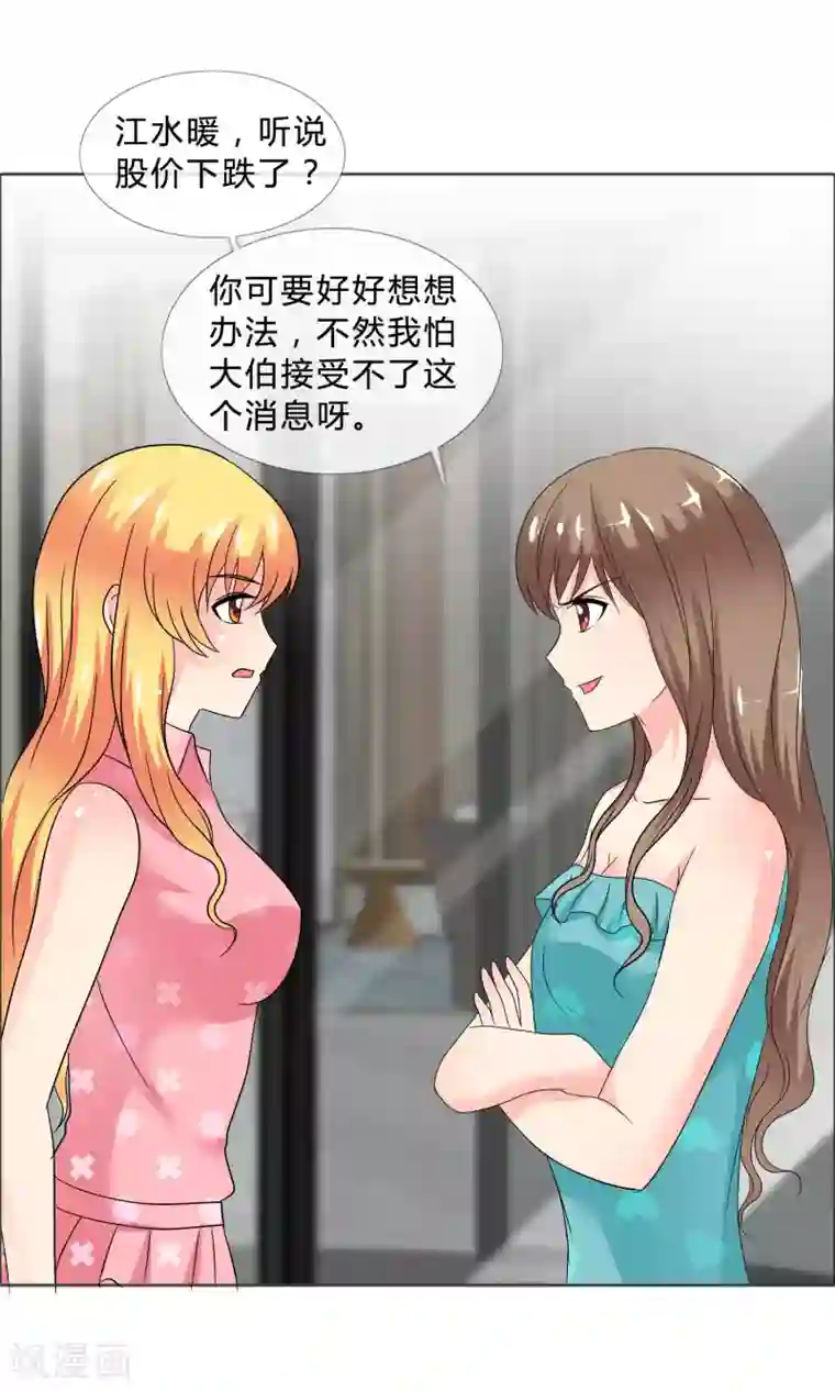 谁还不是个小公主第23话 股价下跌