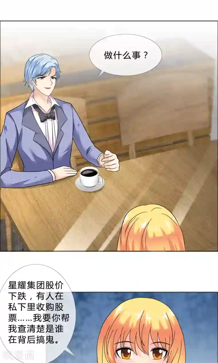 谁还不是个小公主第24话 风波再起