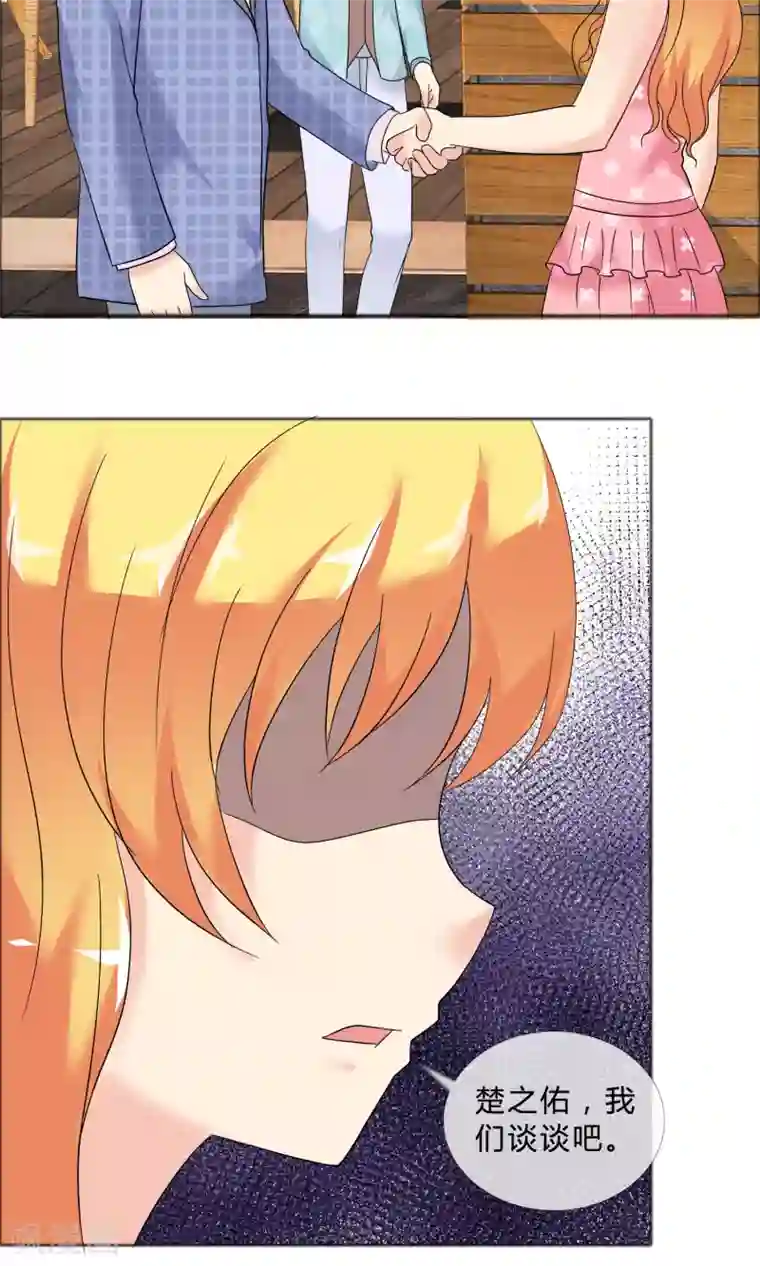 谁还不是个小公主第24话 风波再起