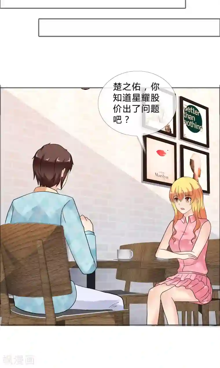 谁还不是个小公主第24话 风波再起