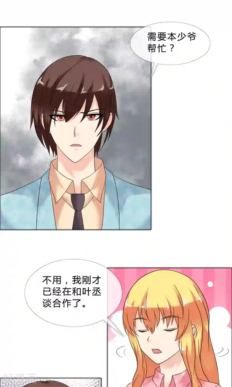 谁还不是个小公主第24话 风波再起