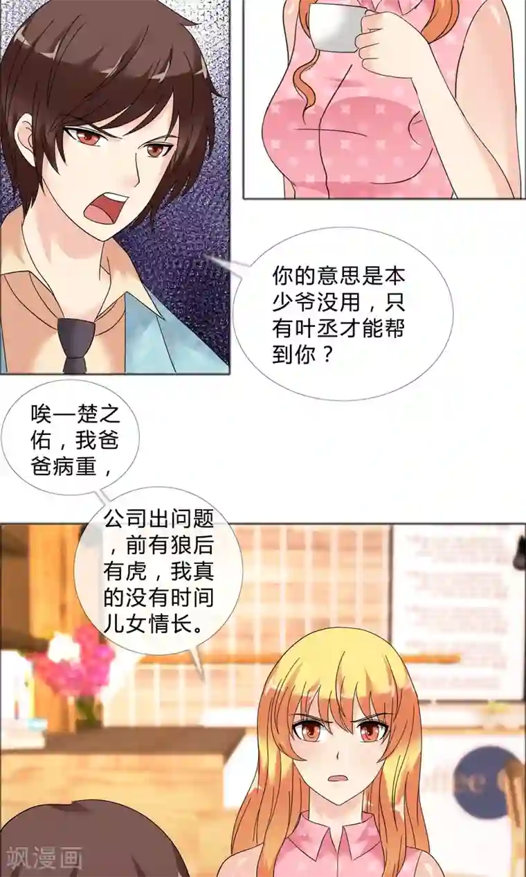 谁还不是个小公主第24话 风波再起