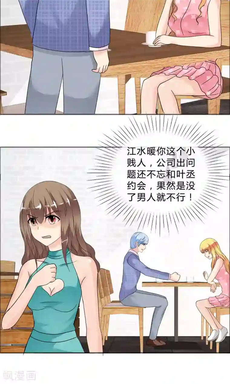 谁还不是个小公主第24话 风波再起