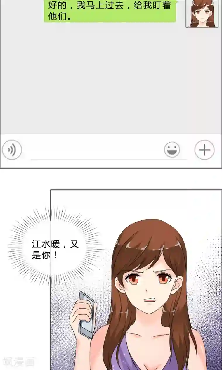 谁还不是个小公主第24话 风波再起