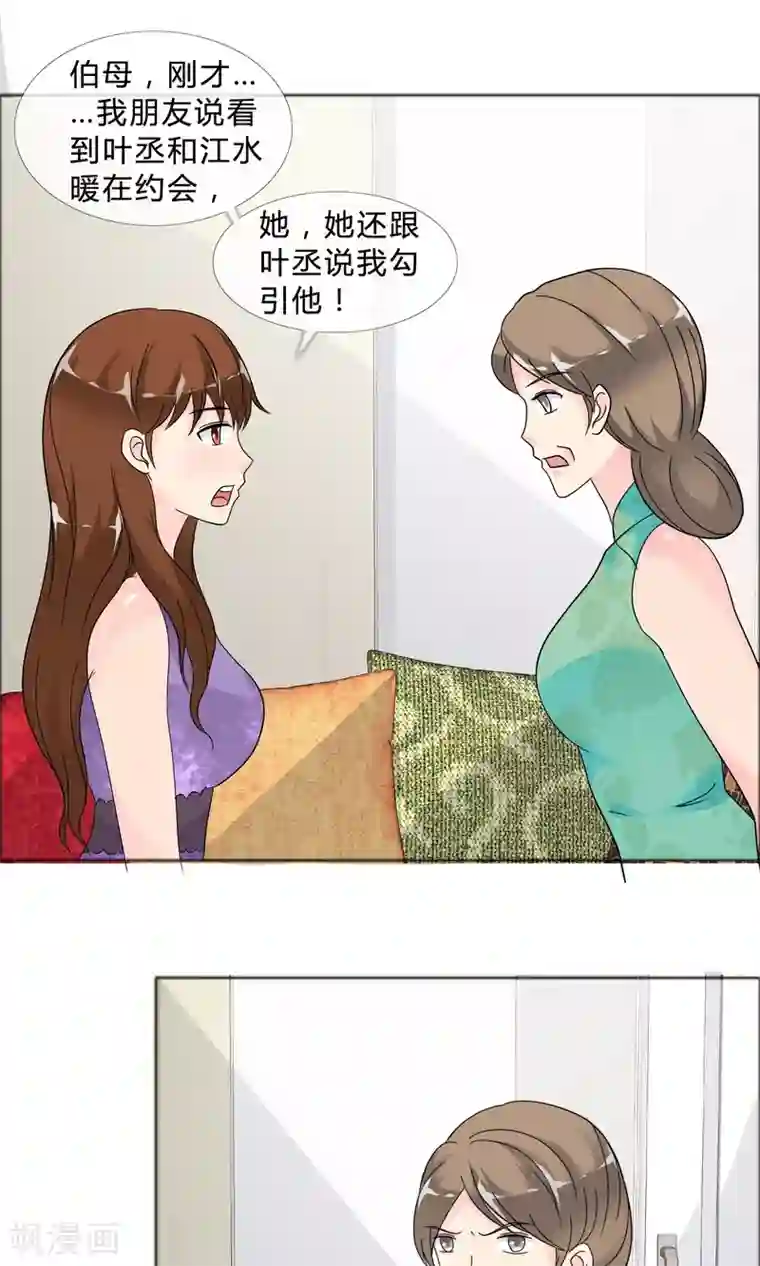 谁还不是个小公主第24话 风波再起
