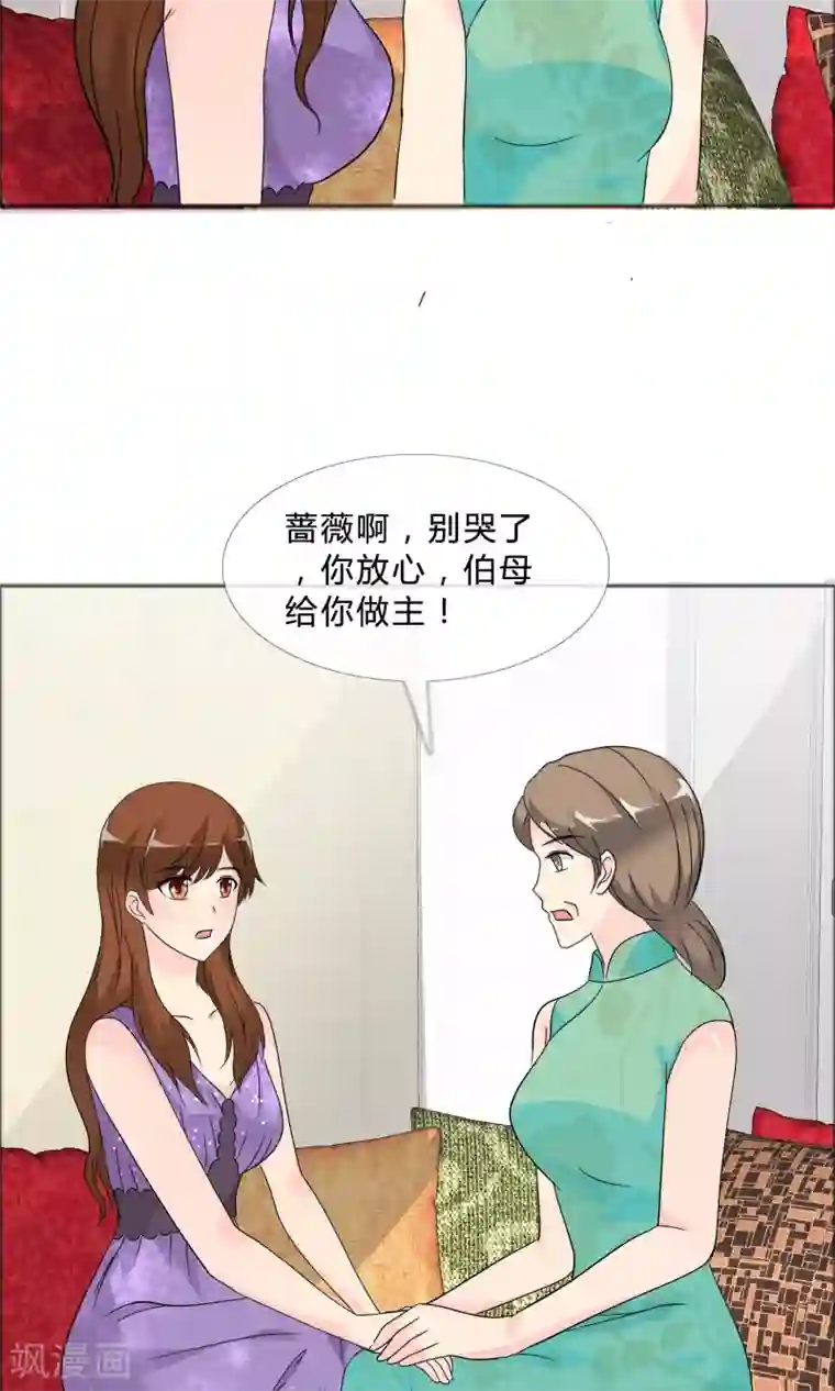 谁还不是个小公主第24话 风波再起