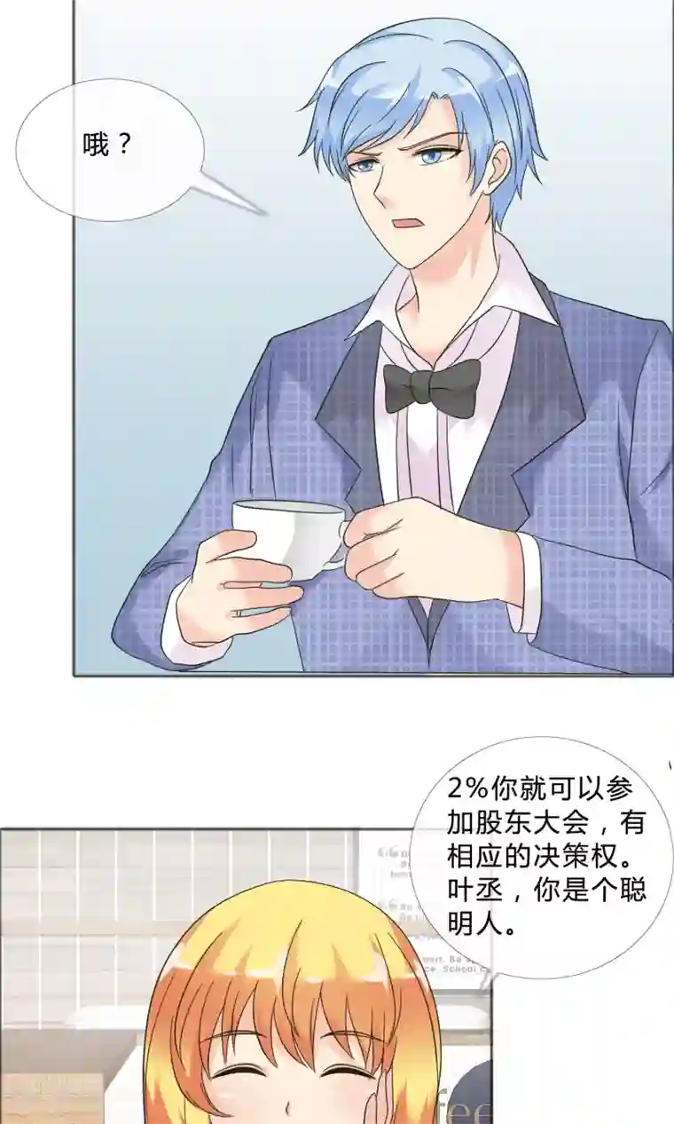 谁还不是个小公主第24话 风波再起