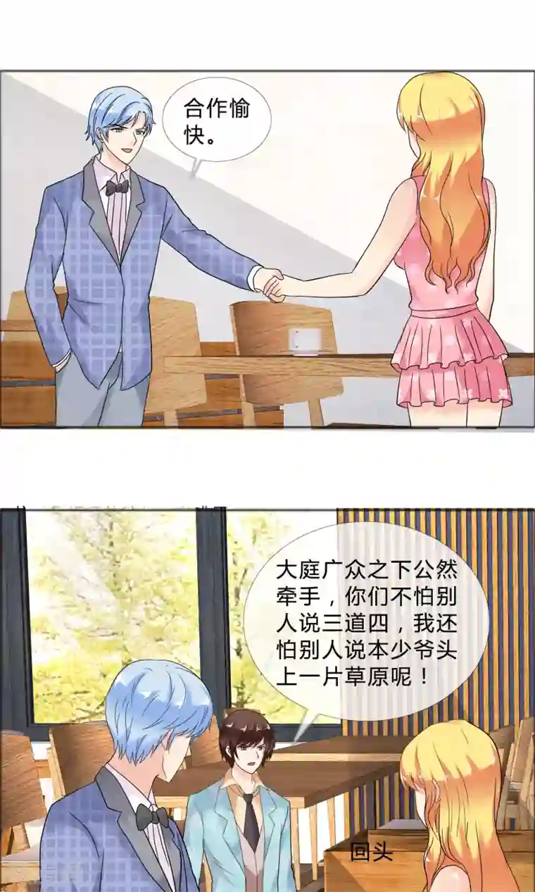 谁还不是个小公主第24话 风波再起