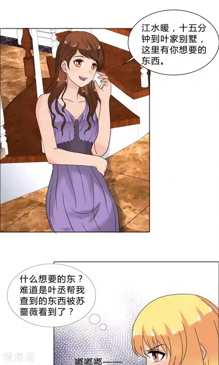 谁还不是个小公主第25话 她的真面目