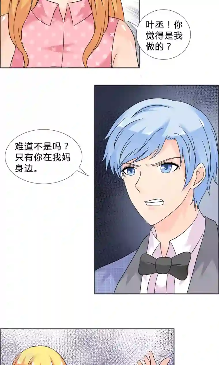 谁还不是个小公主第25话 她的真面目
