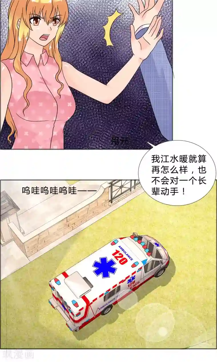 谁还不是个小公主第25话 她的真面目