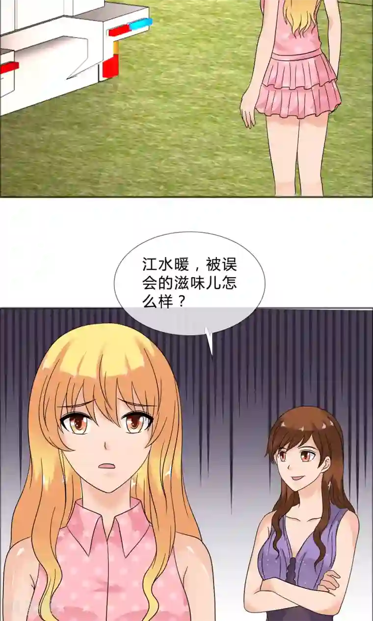 谁还不是个小公主第25话 她的真面目