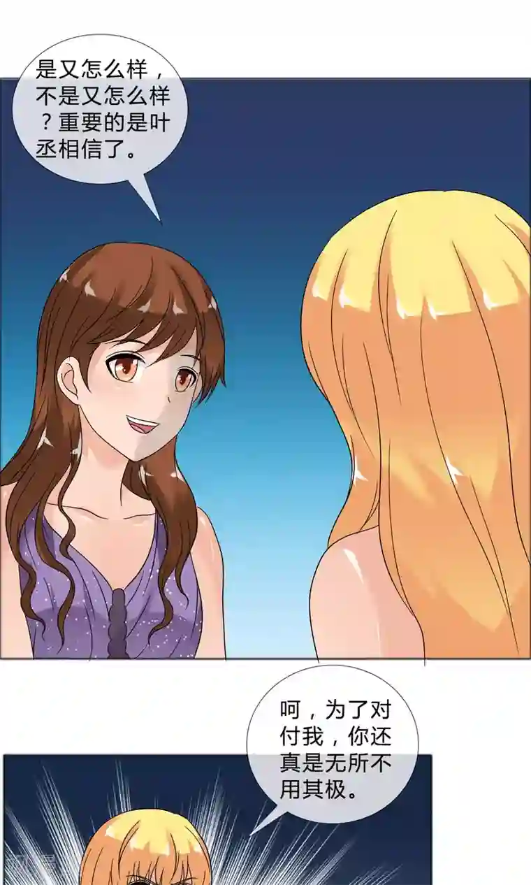 谁还不是个小公主第25话 她的真面目