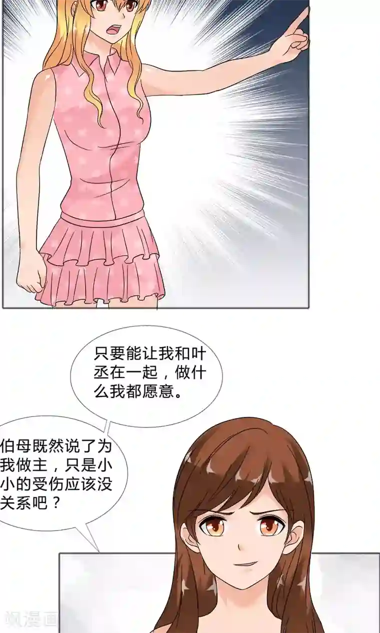 谁还不是个小公主第25话 她的真面目