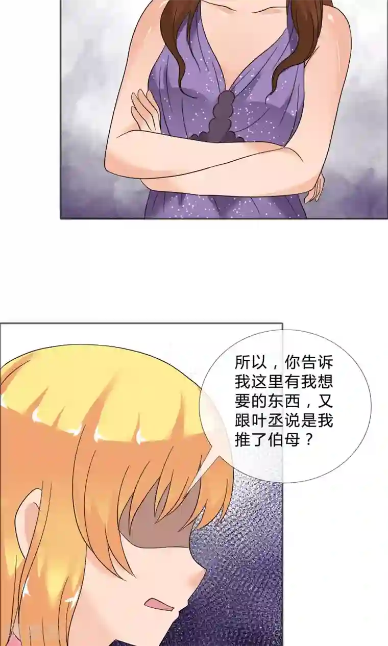 谁还不是个小公主第25话 她的真面目