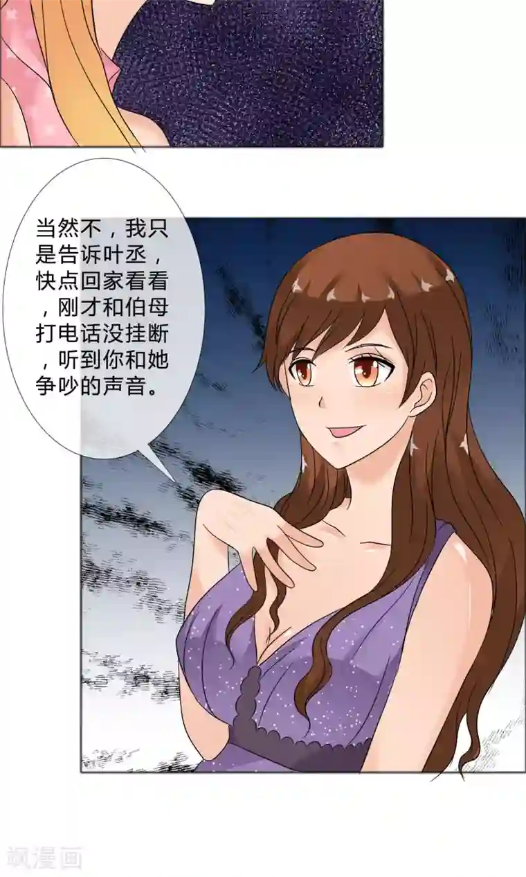 谁还不是个小公主第25话 她的真面目