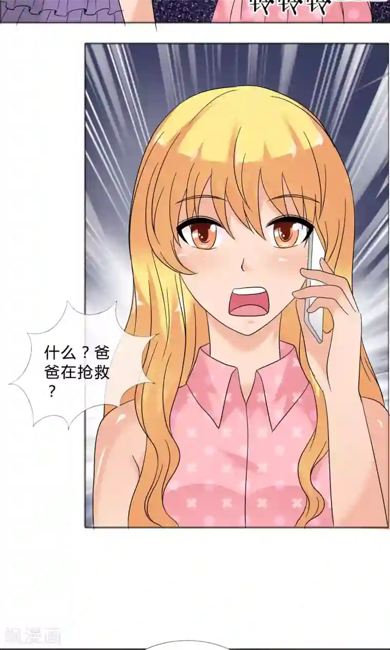 谁还不是个小公主第25话 她的真面目