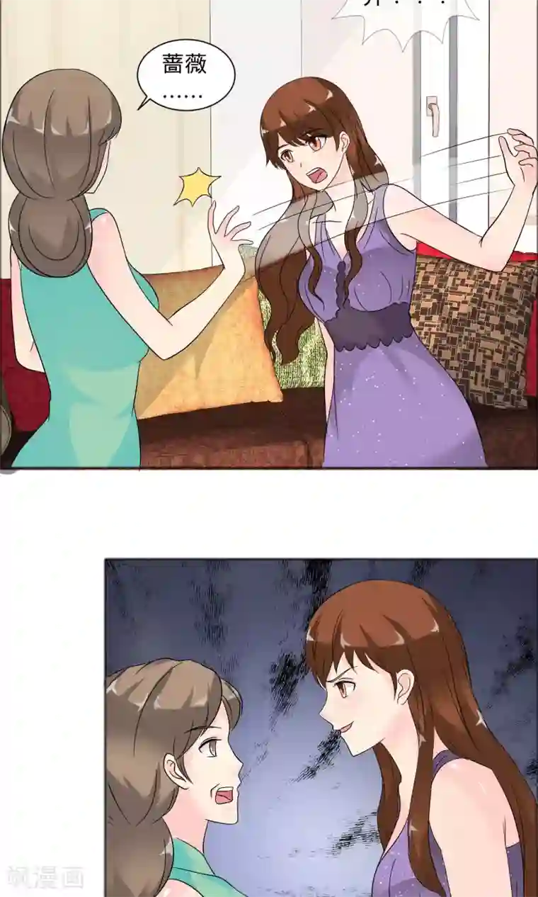 谁还不是个小公主第25话 她的真面目