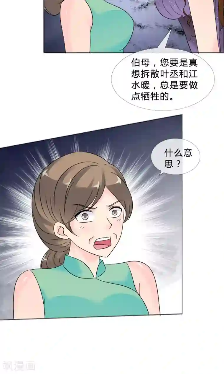 谁还不是个小公主第25话 她的真面目