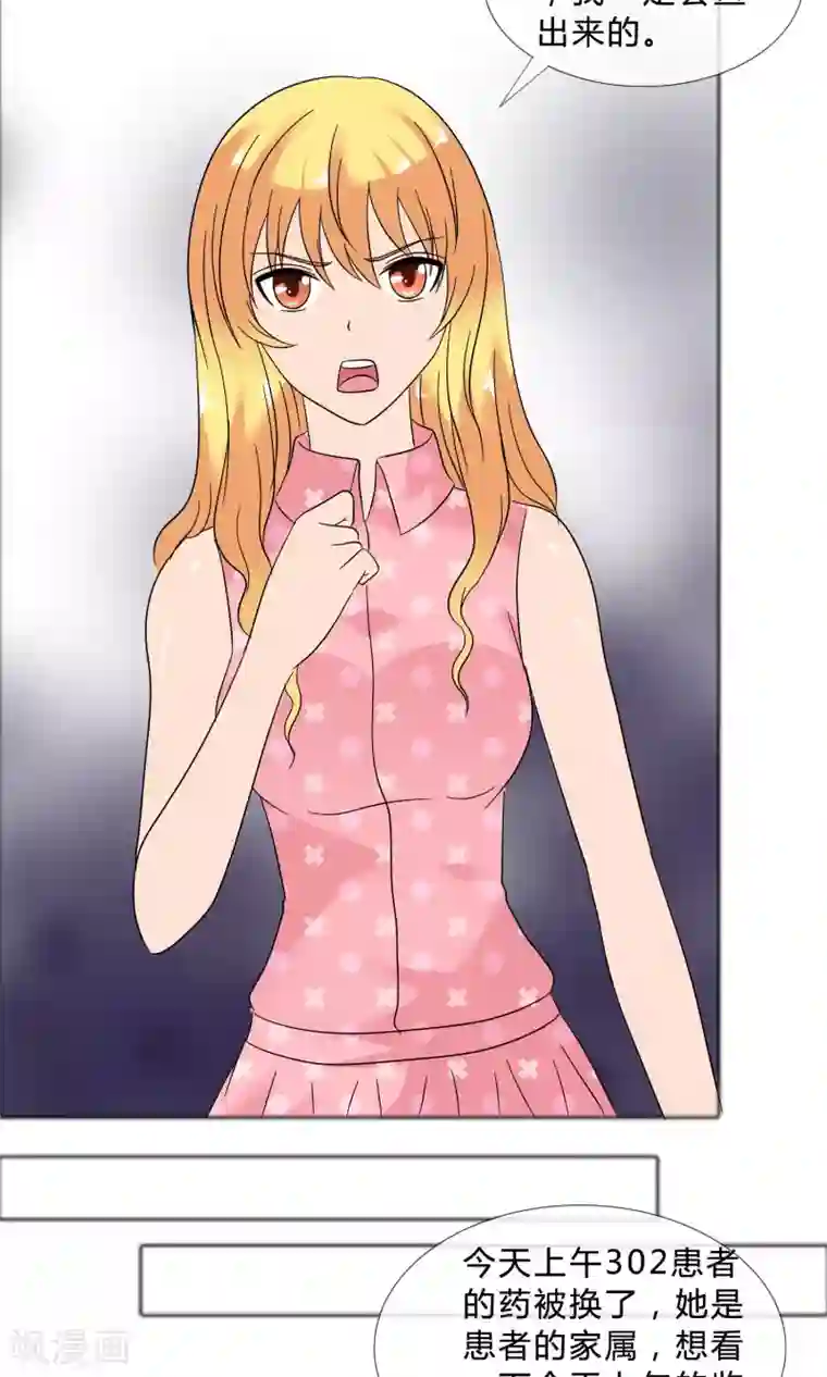谁还不是个小公主第26话 是谁换了药