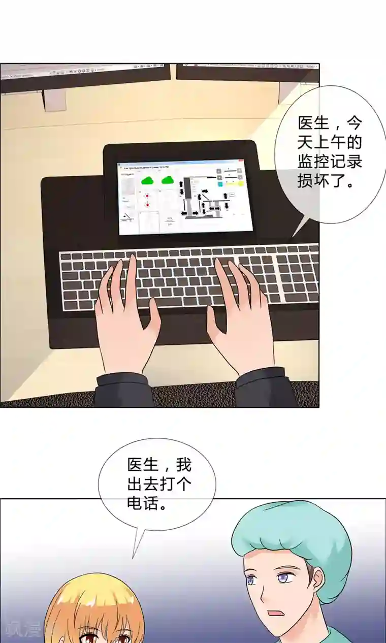 谁还不是个小公主第26话 是谁换了药